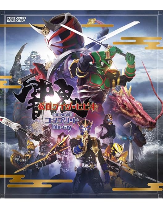 Amazon.co.jp: 劇場版 仮面ライダー響鬼と7人の戦鬼(Blu-ray